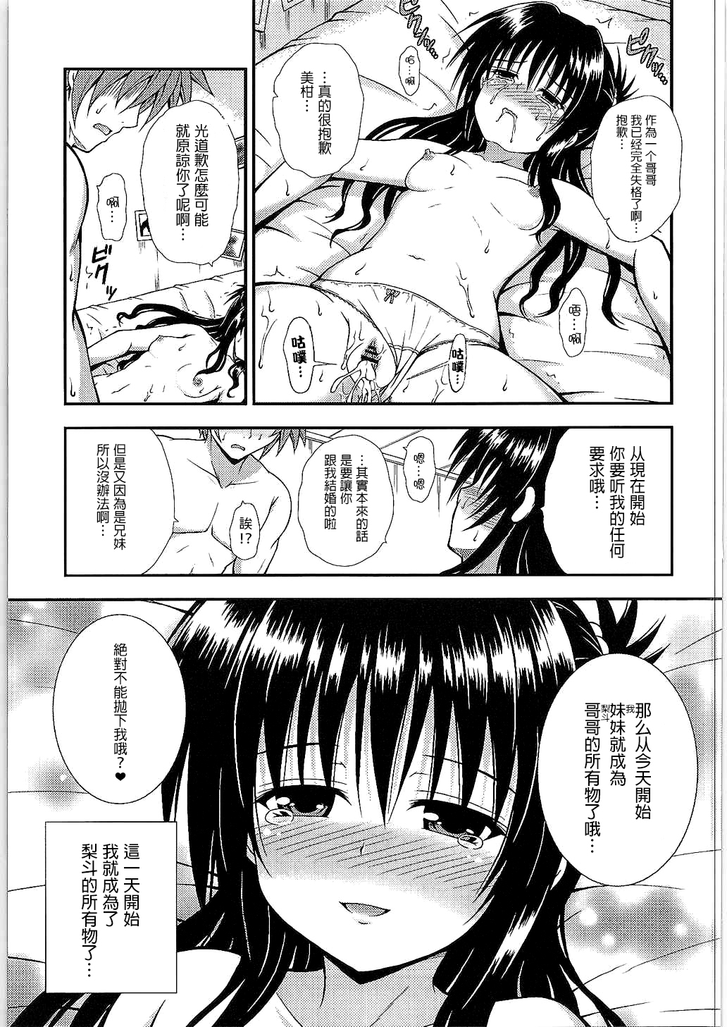 Onii-chan to Issho page 9 full