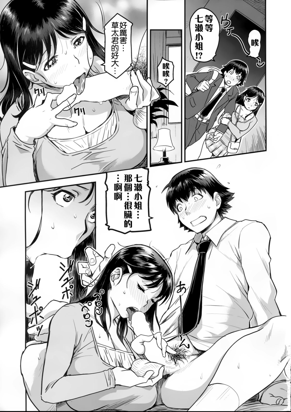 Zoku Nanase-san ni Yokorenbo page 10 full