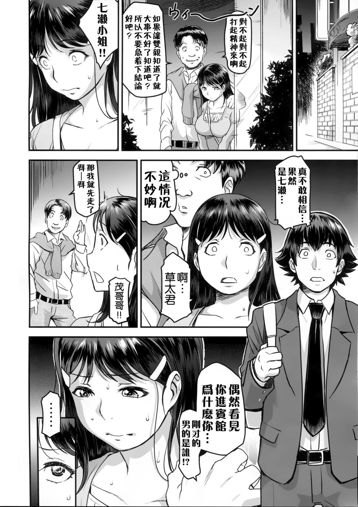Zoku Nanase-san ni Yokorenbo page 9 full