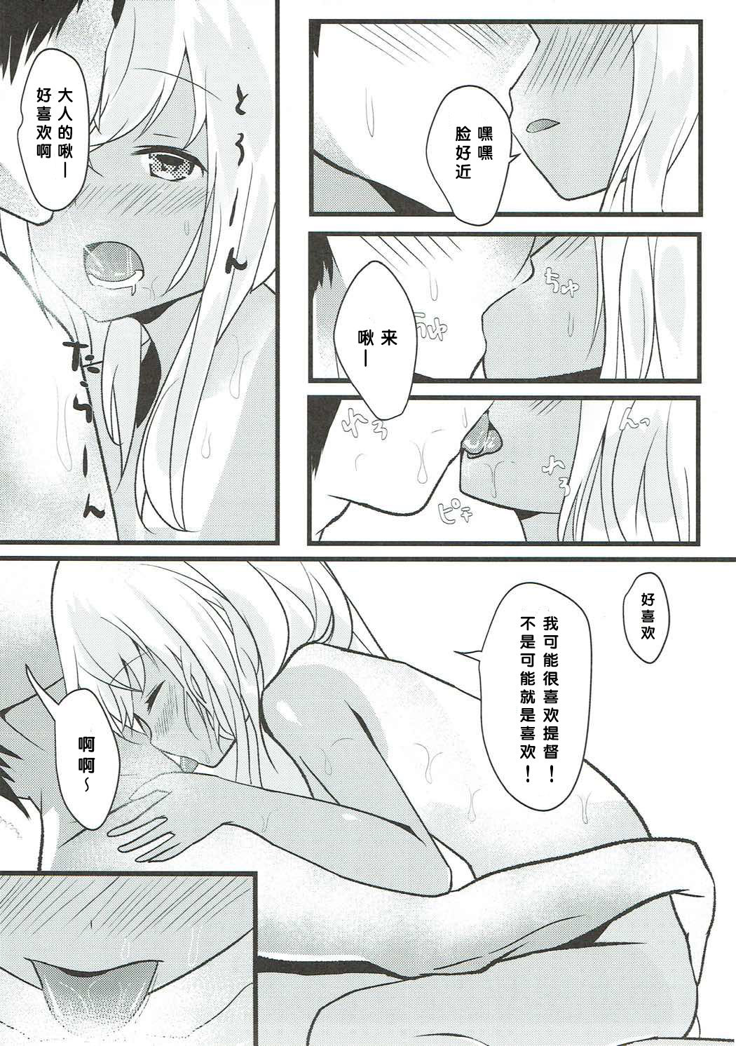 Ro-chan wa Asa kara Teitoku to Ecchi Shitai! page 6 full