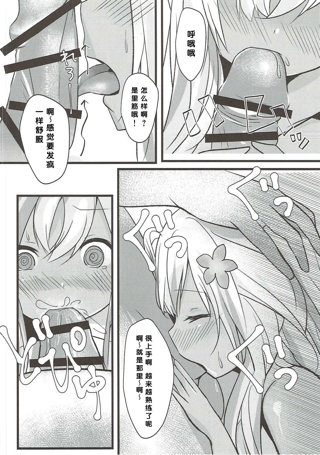 Ro-chan wa Asa kara Teitoku to Ecchi Shitai! page 9 full