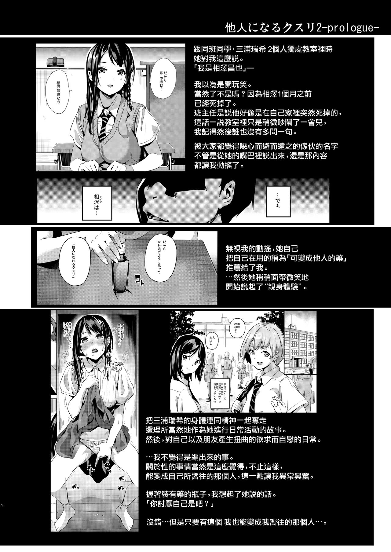 Tanin ni Naru Kusuri 2 page 2 full