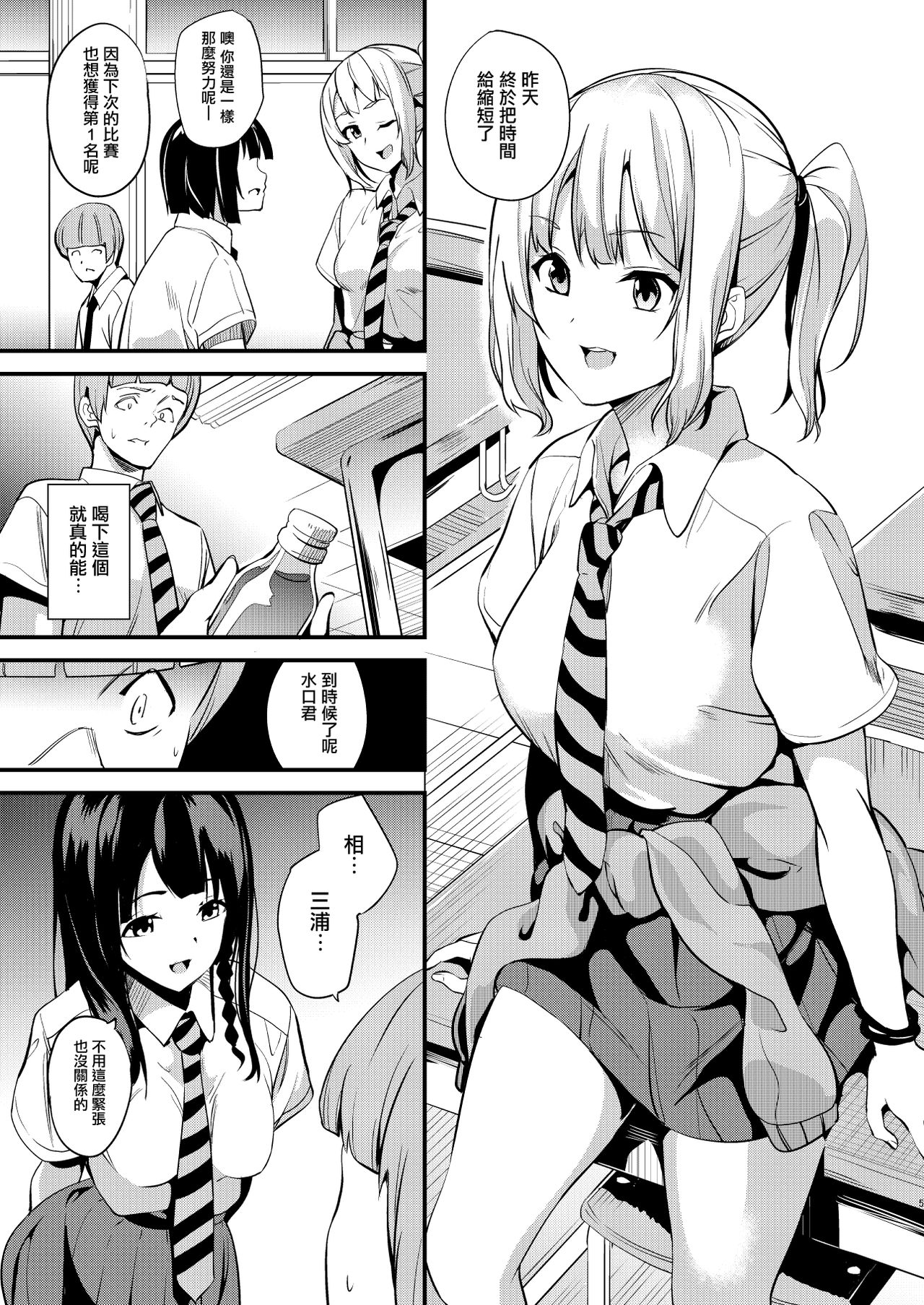 Tanin ni Naru Kusuri 2 page 3 full