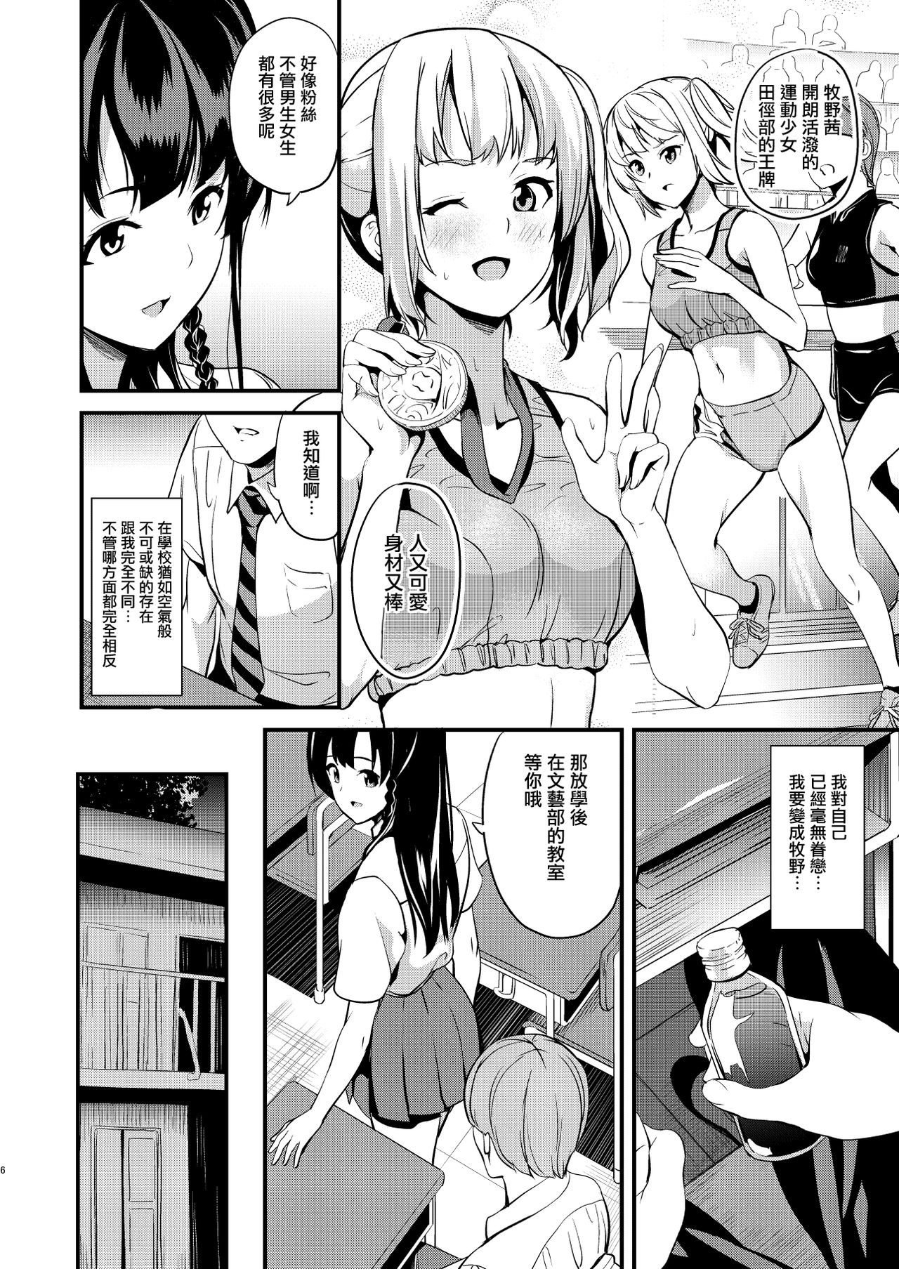 Tanin ni Naru Kusuri 2 page 4 full