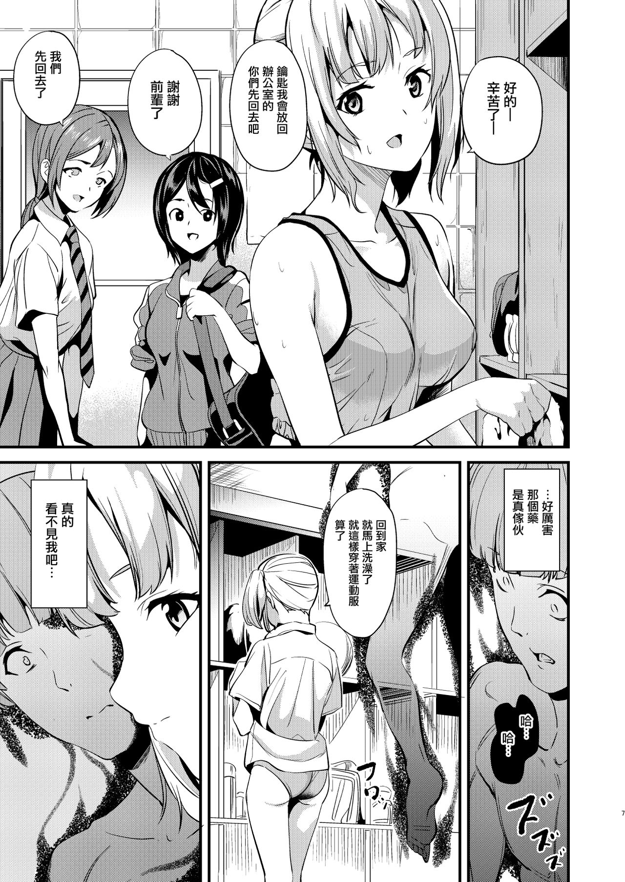 Tanin ni Naru Kusuri 2 page 5 full