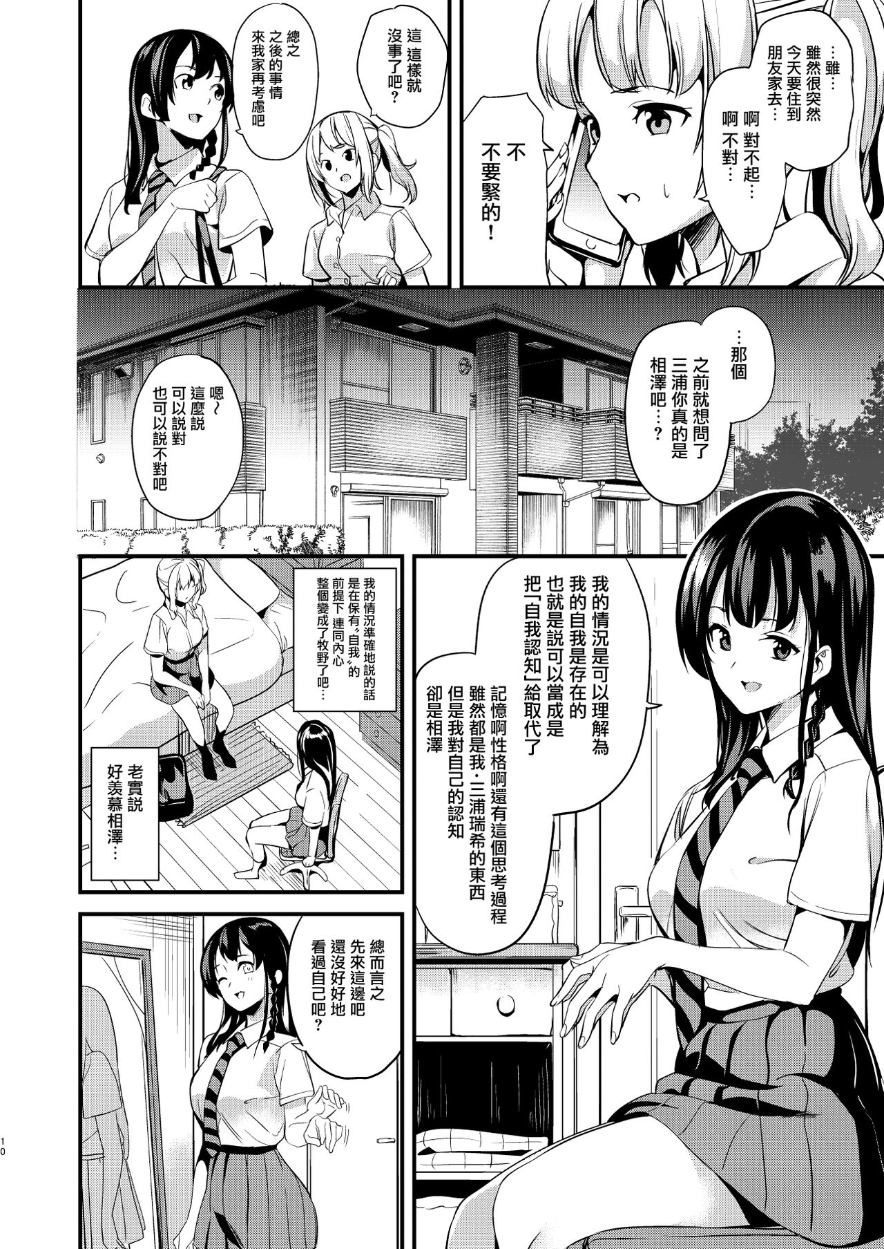 Tanin ni Naru Kusuri 2 page 8 full
