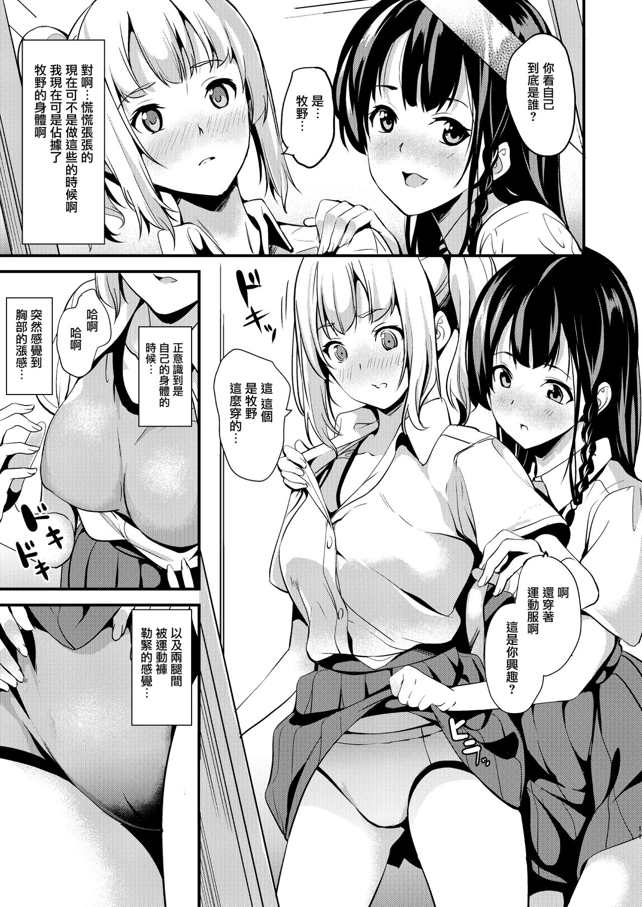 Tanin ni Naru Kusuri 2 page 9 full
