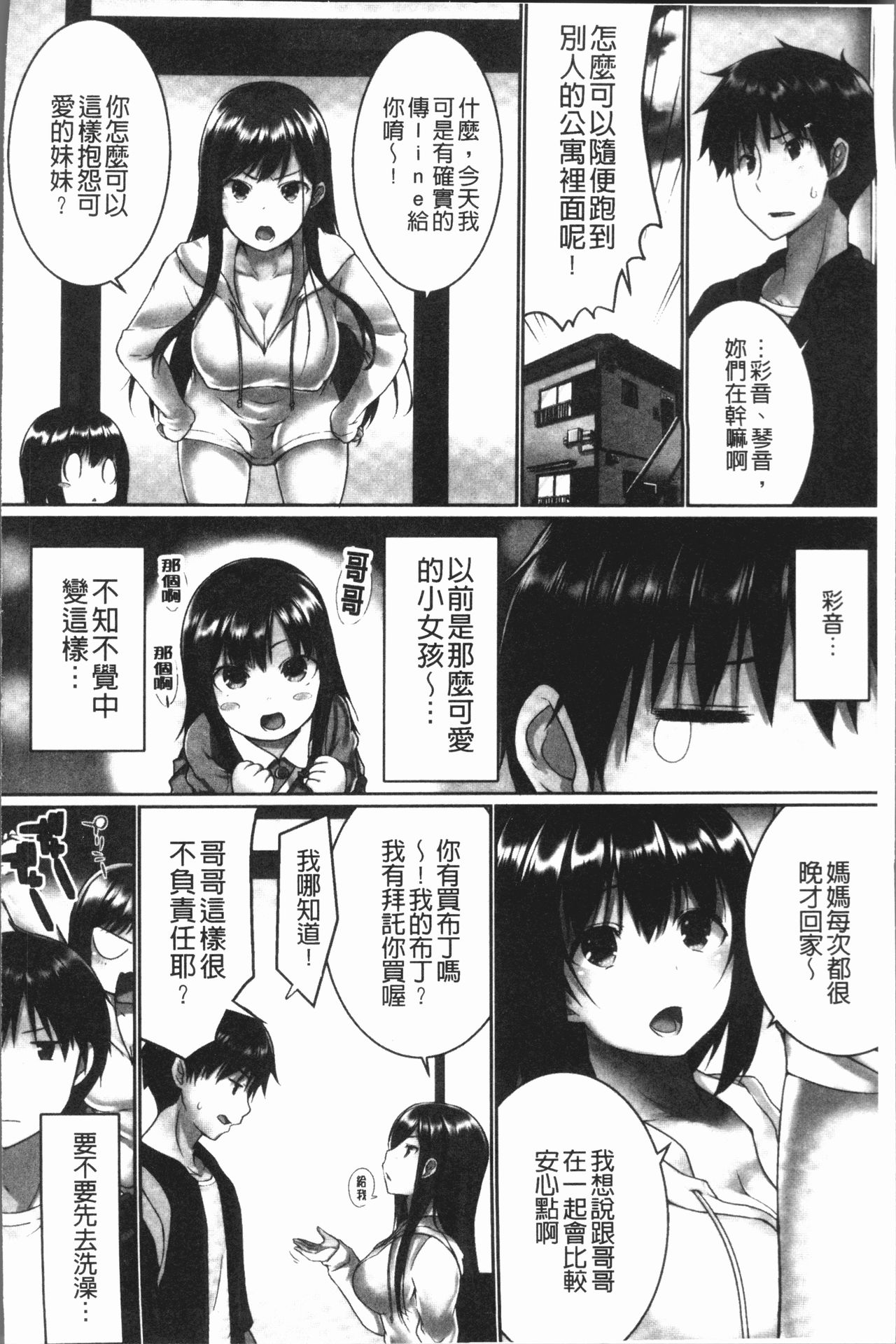 Overflow ~Iretara Afureru Shimai no Kimochi~ page 6 full