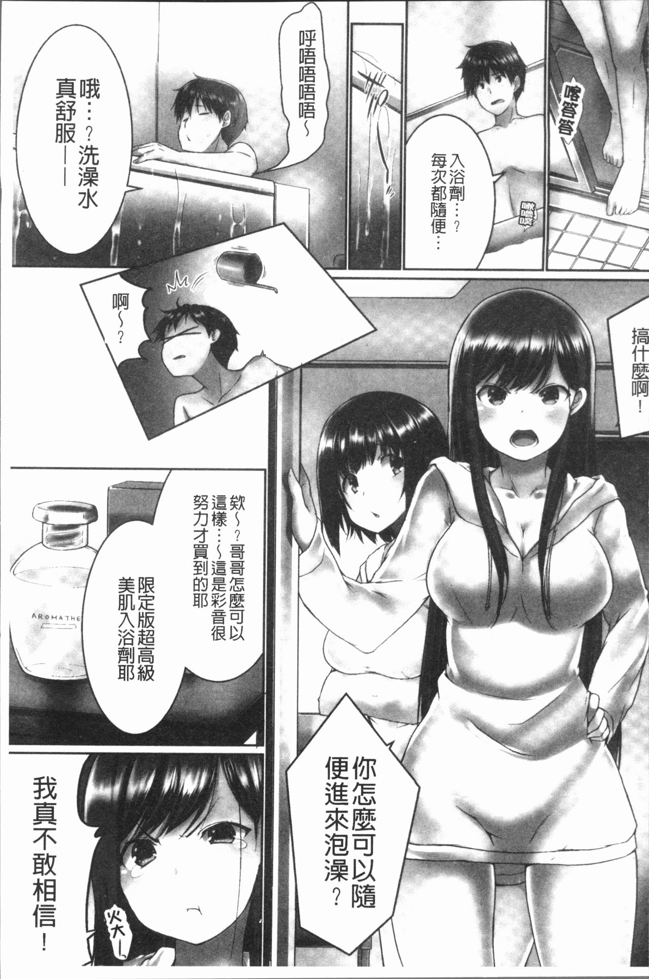 Overflow ~Iretara Afureru Shimai no Kimochi~ page 7 full