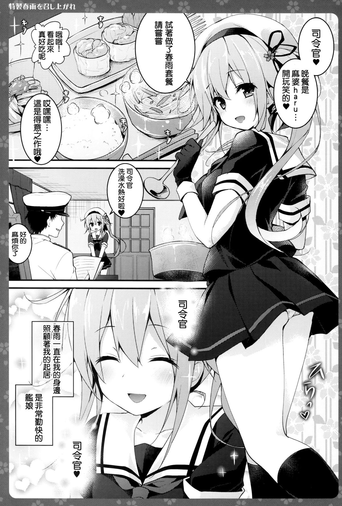 Tokusei Harusame wo Meshiagare page 6 full