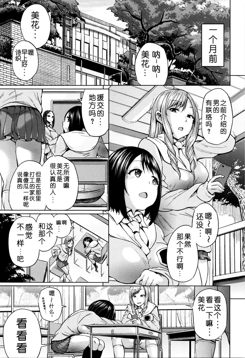 jc-t Haramitai-kei Joshi page 6 full