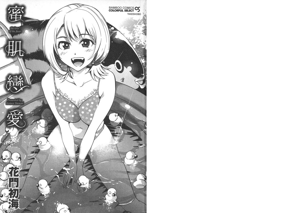 Nenmaku Renai - the love of the flesh | 蜜肌戀愛 page 2 full