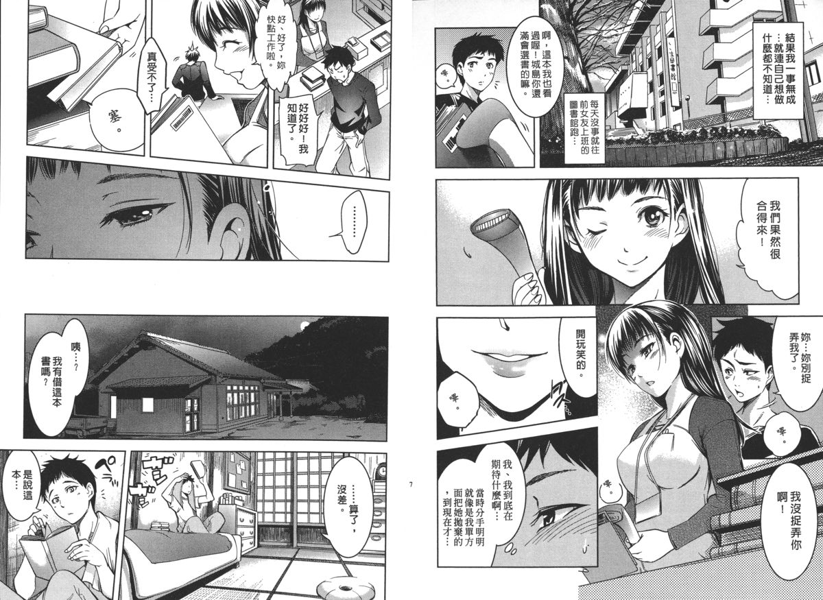 Nenmaku Renai - the love of the flesh | 蜜肌戀愛 page 5 full