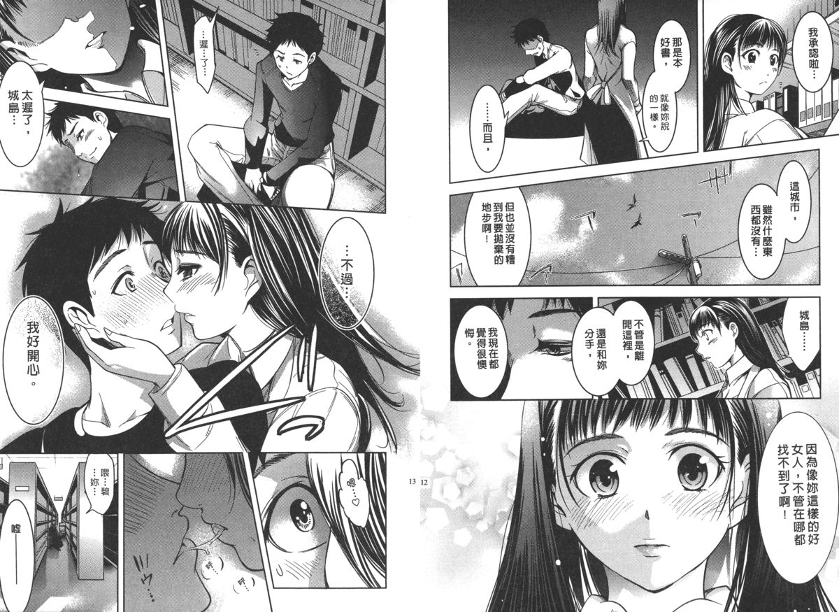 Nenmaku Renai - the love of the flesh | 蜜肌戀愛 page 8 full