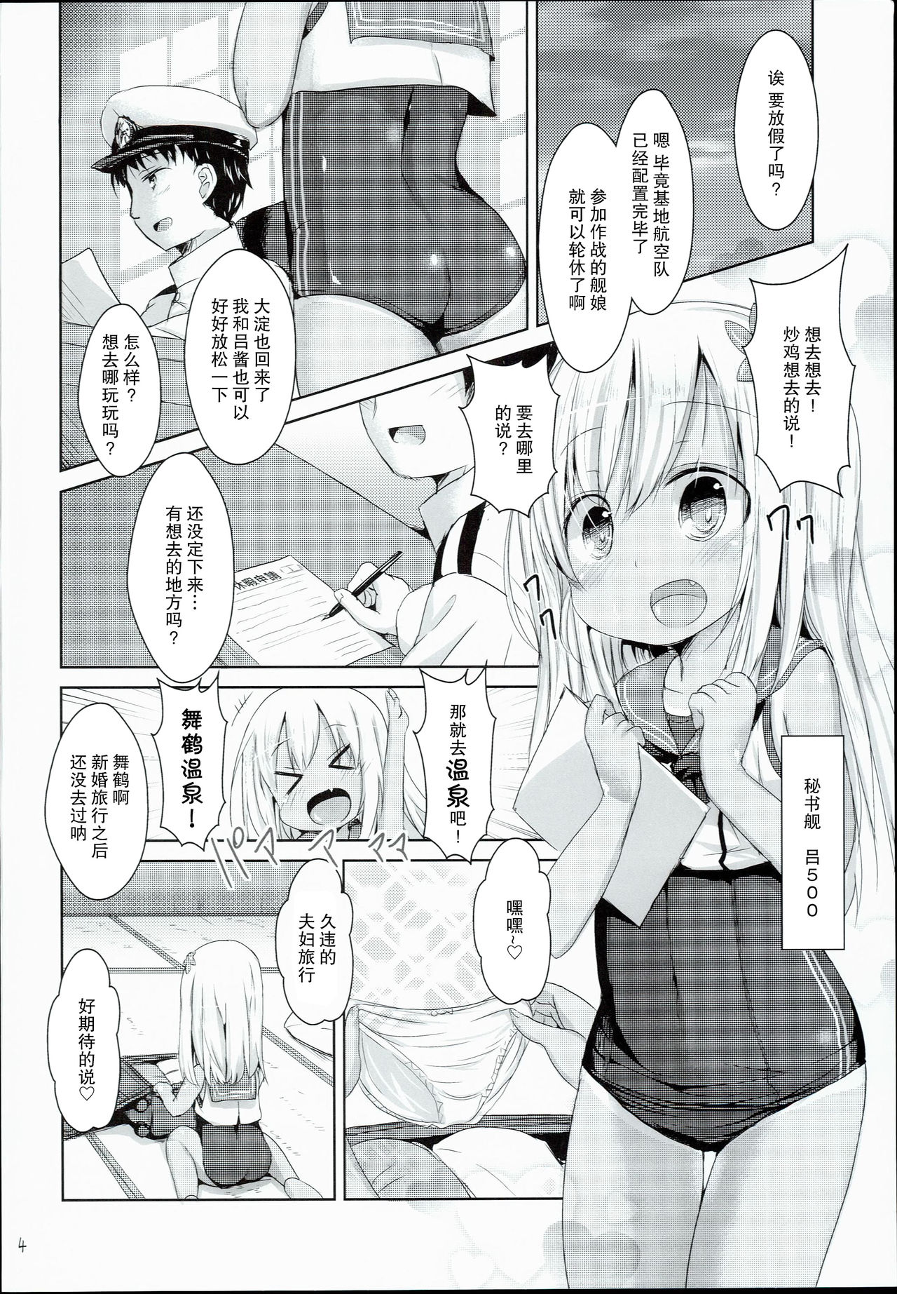 Kasshoku Musume wa Onsen demo Sekkyokuteki page 5 full