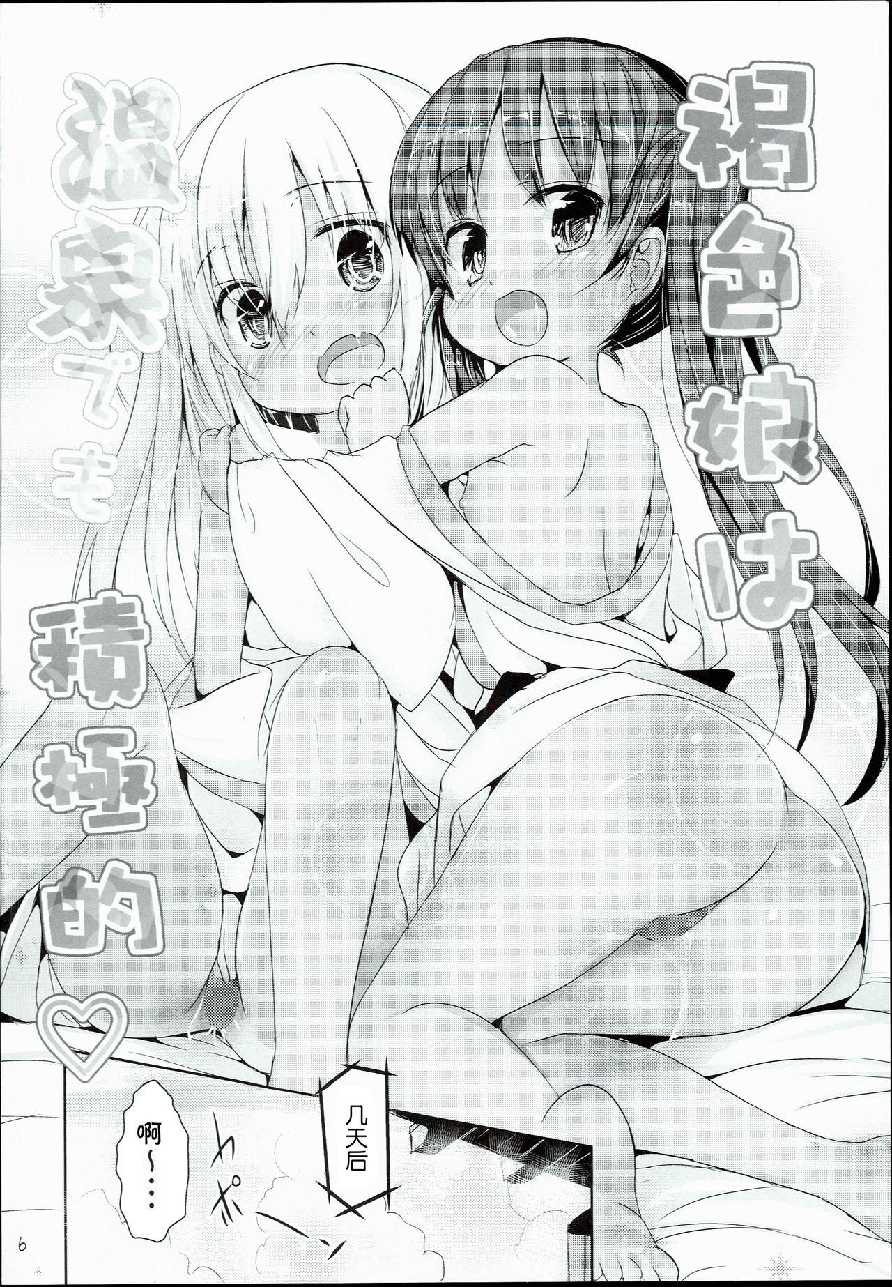 Kasshoku Musume wa Onsen demo Sekkyokuteki page 7 full