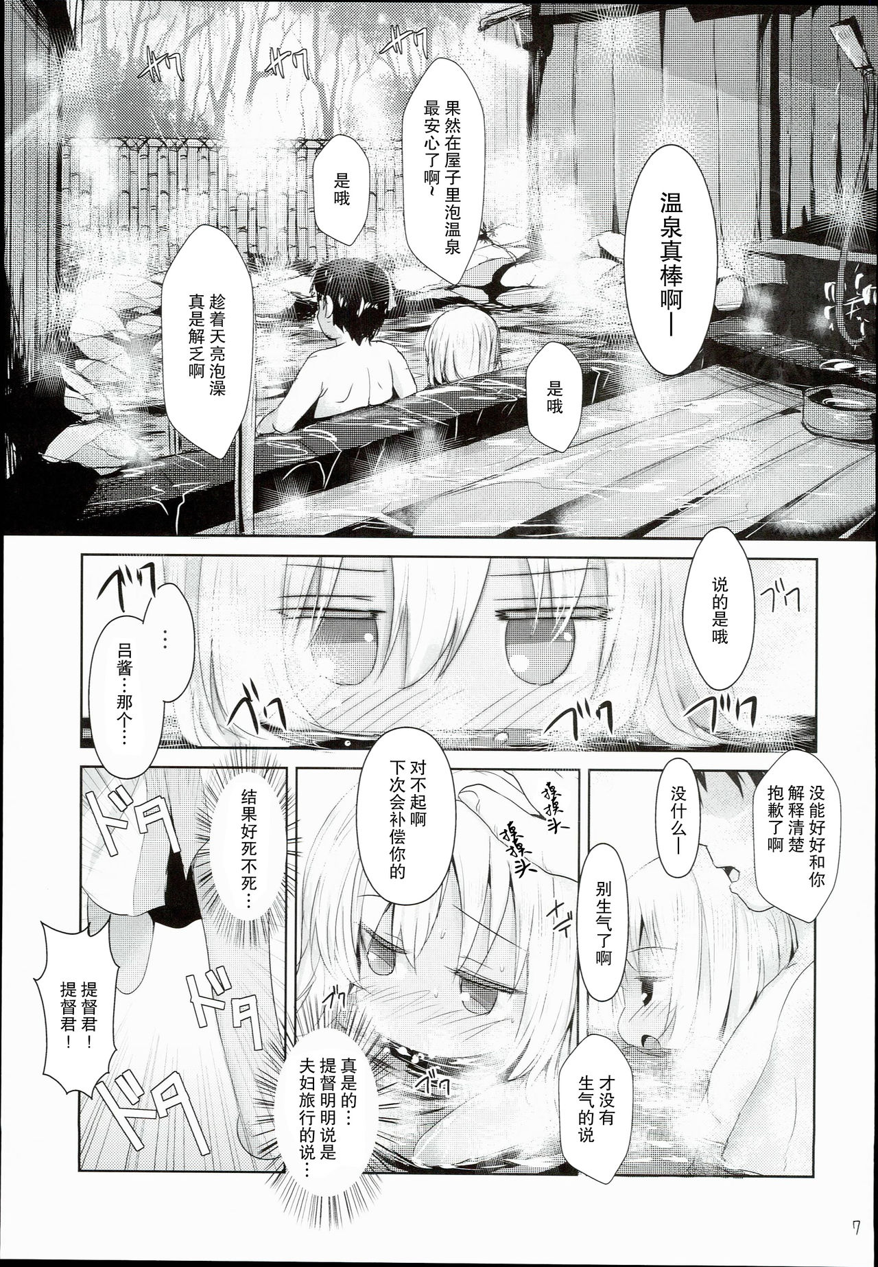 Kasshoku Musume wa Onsen demo Sekkyokuteki page 8 full