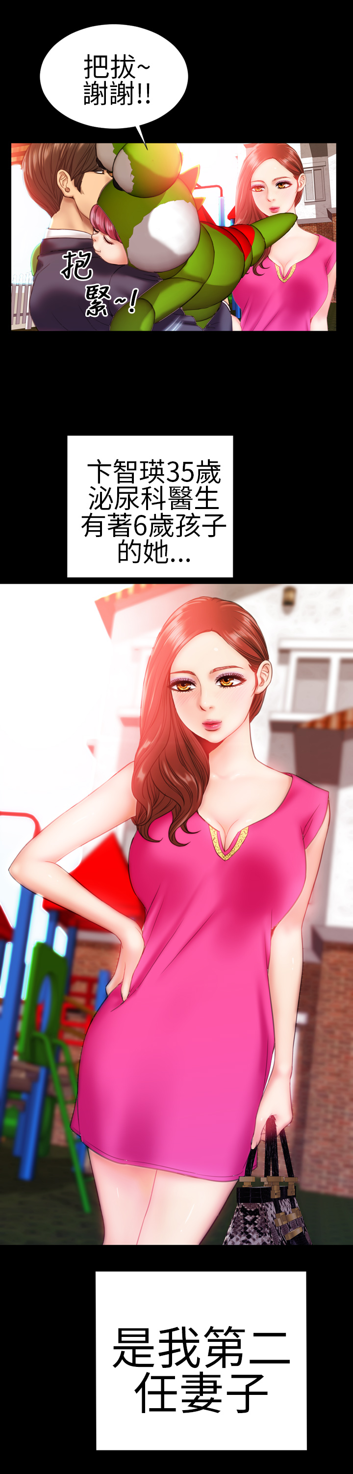 MY WIVES  Ch.2 page 3 full