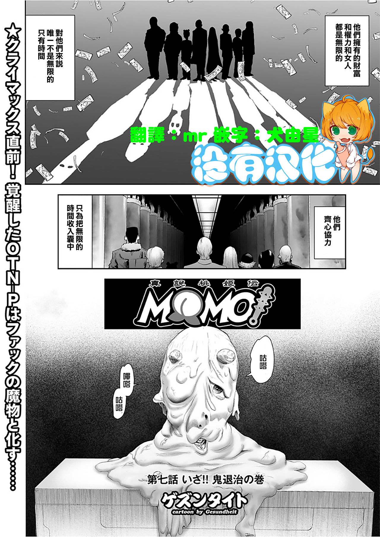 MOMO! Dainanawa Onitaiji No Ken page 1 full