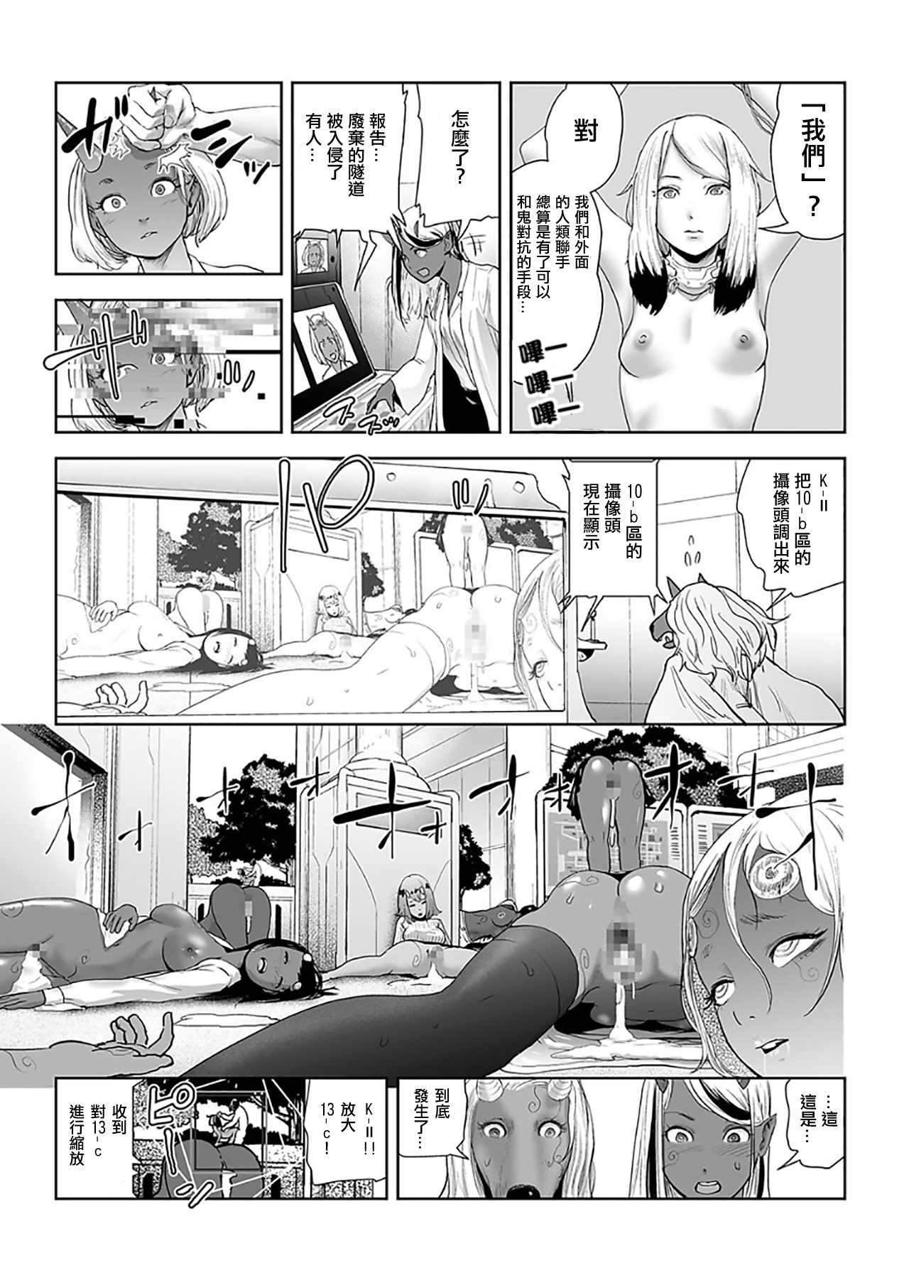 MOMO! Dainanawa Onitaiji No Ken page 8 full