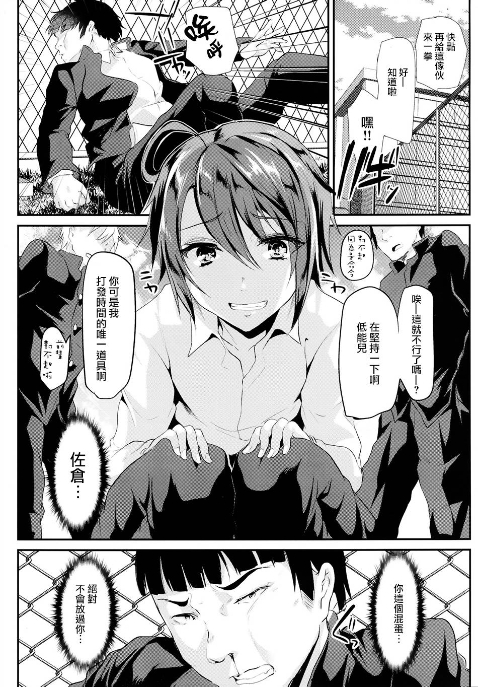 Ore o Ijimeta Omae ga Warui page 3 full