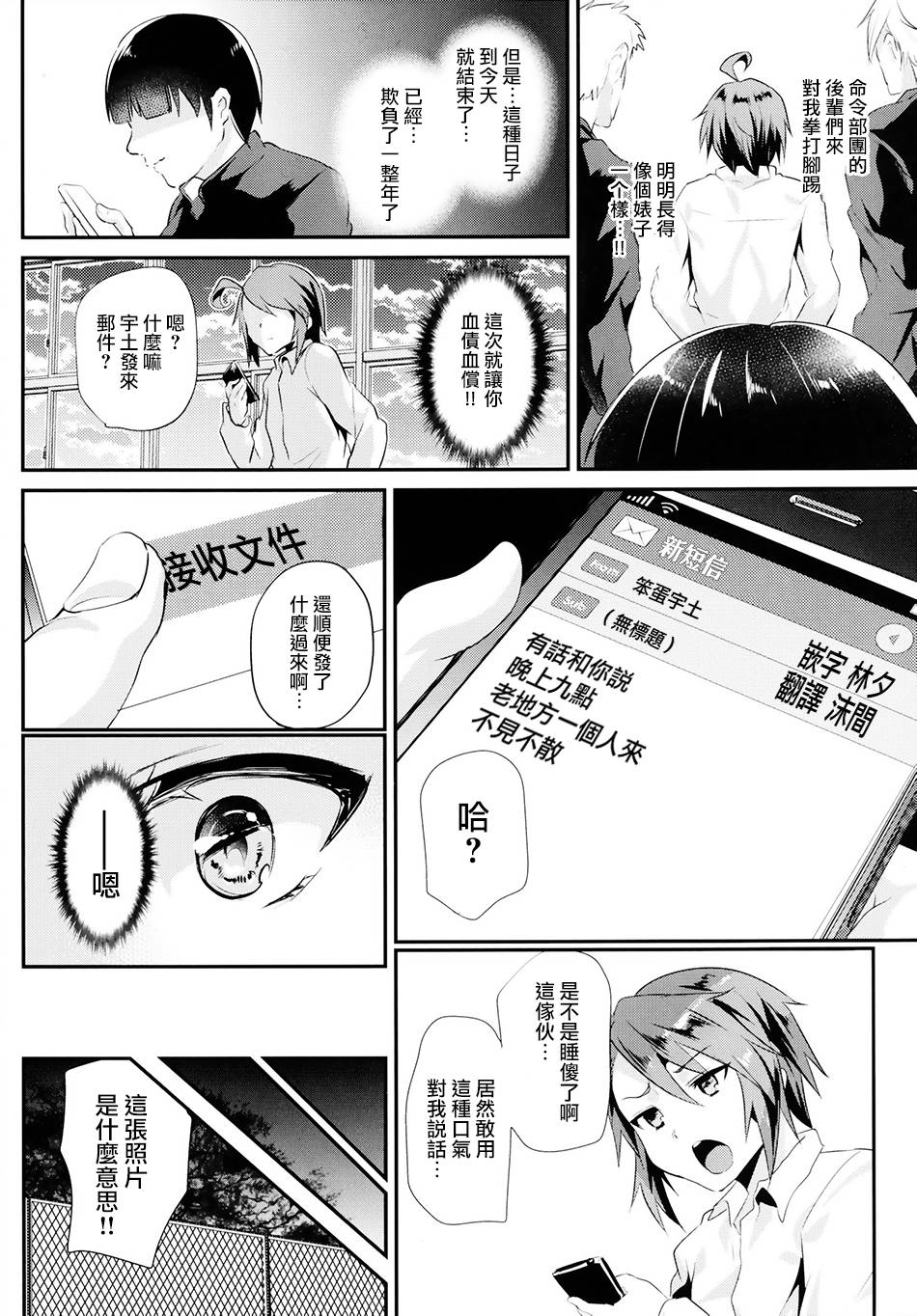 Ore o Ijimeta Omae ga Warui page 4 full