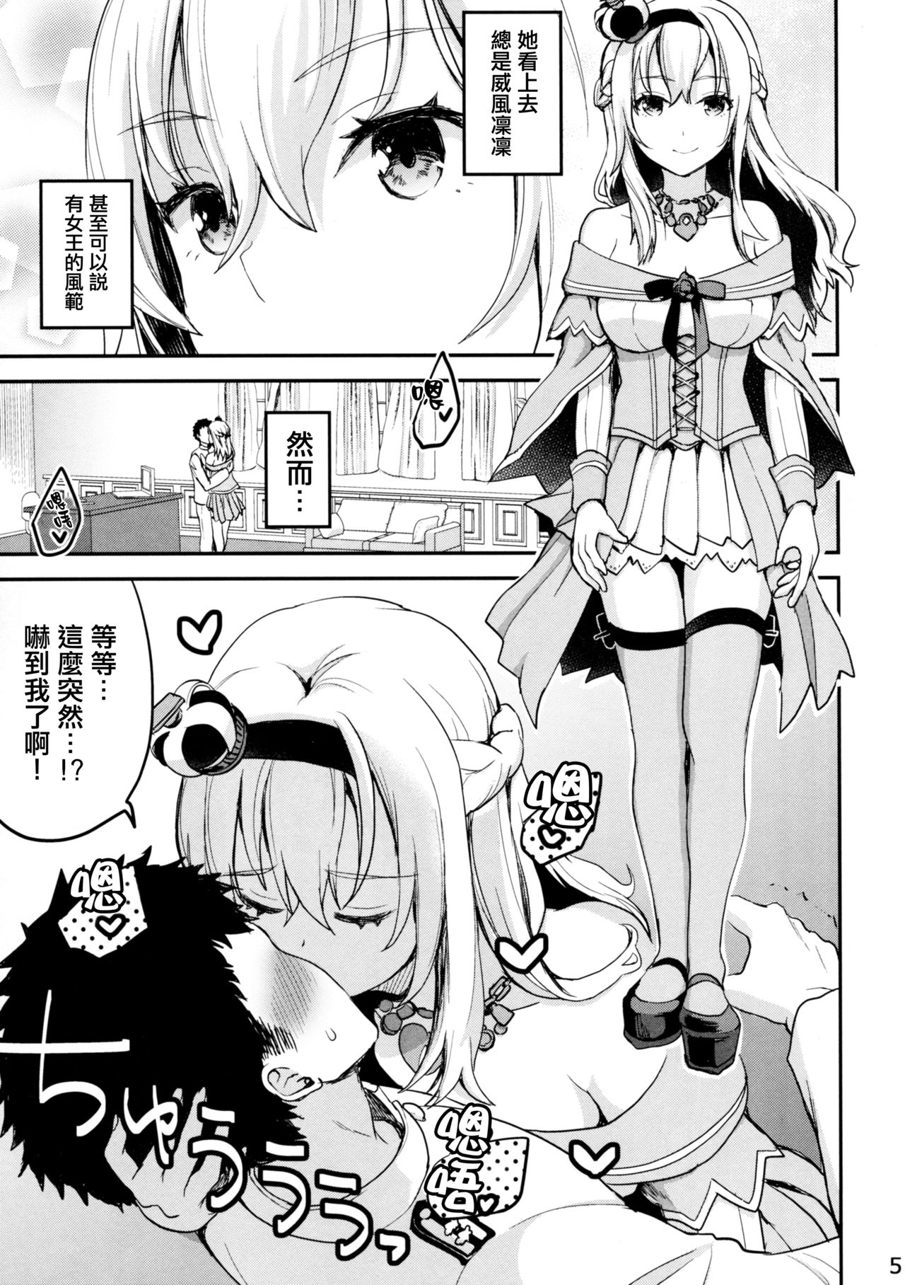 Hiru wa Shukujo, Yoru wa Shoufu. page 6 full