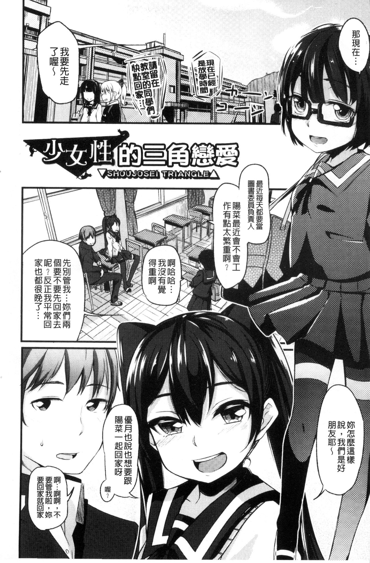 Kobetsu Ecchi Shidou Juku | 個別的性愛指導塾 page 5 full