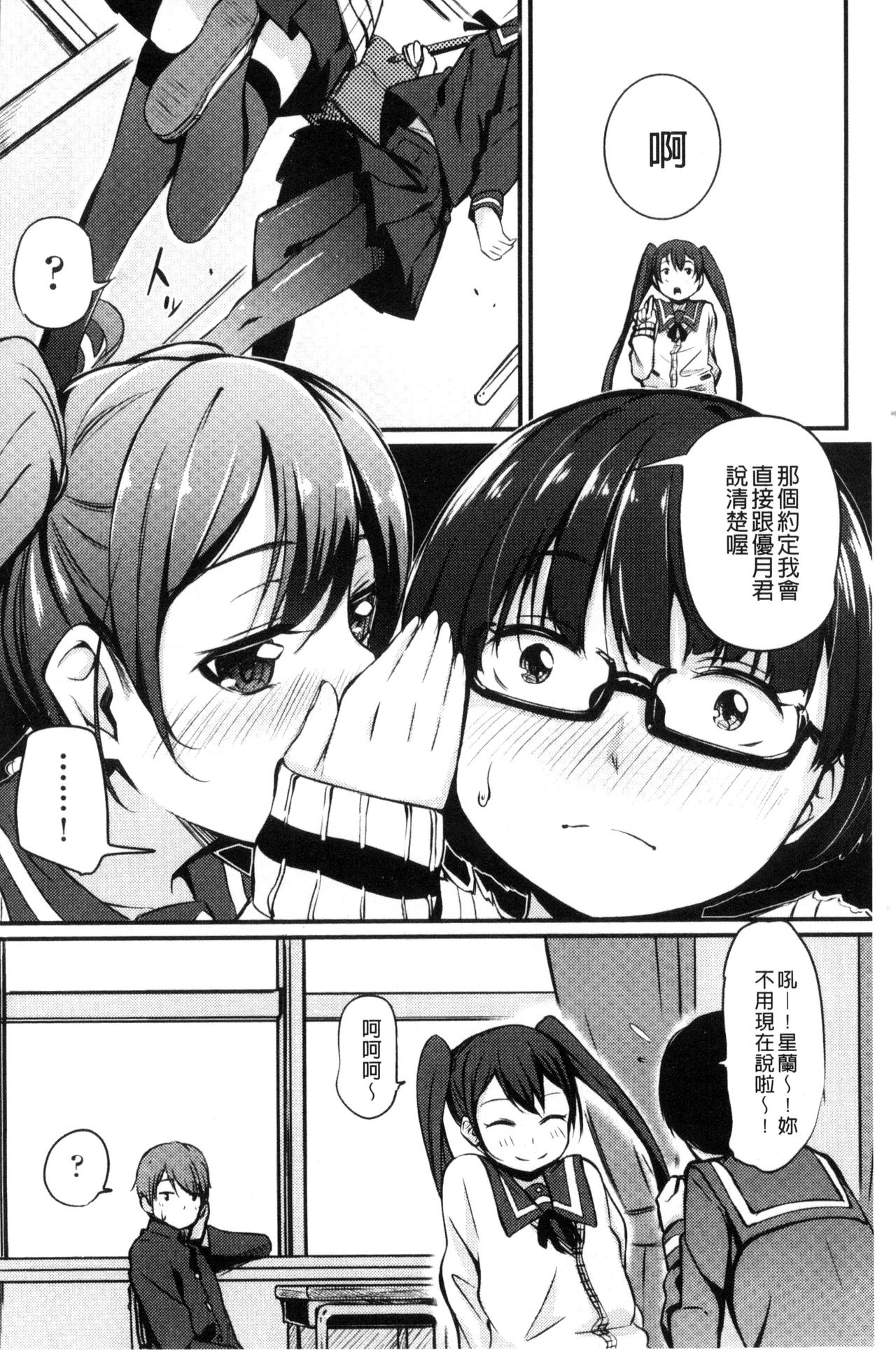 Kobetsu Ecchi Shidou Juku | 個別的性愛指導塾 page 6 full