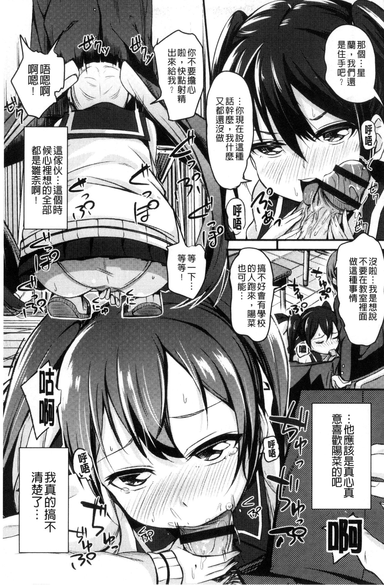 Kobetsu Ecchi Shidou Juku | 個別的性愛指導塾 page 9 full