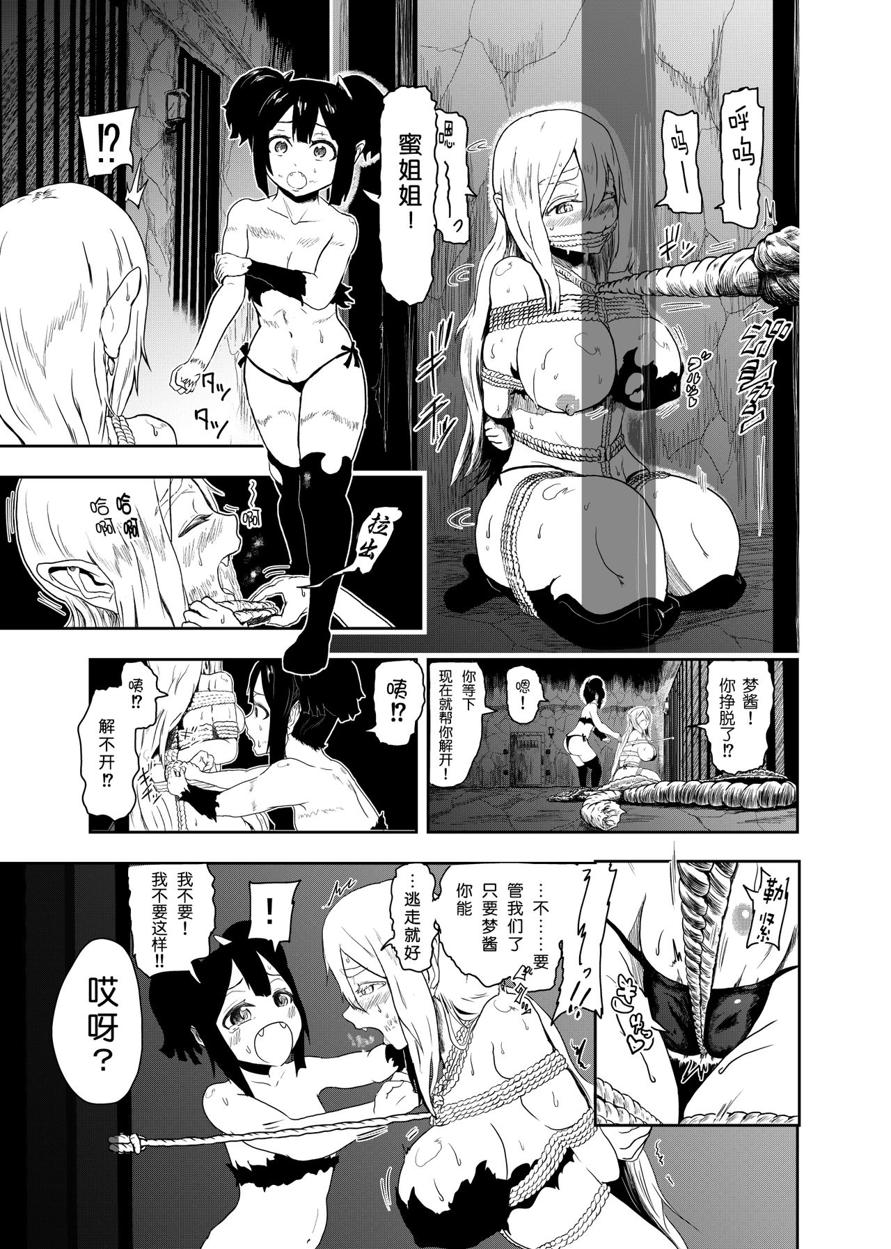 Vamparade 2 ~Kyuuketsuki Sanshimai Hobaku Hen~ page 6 full
