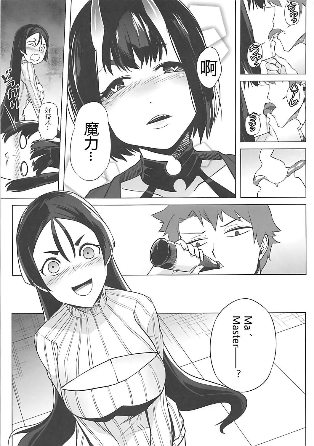 Loli Raikou to Onee Shuten page 9 full