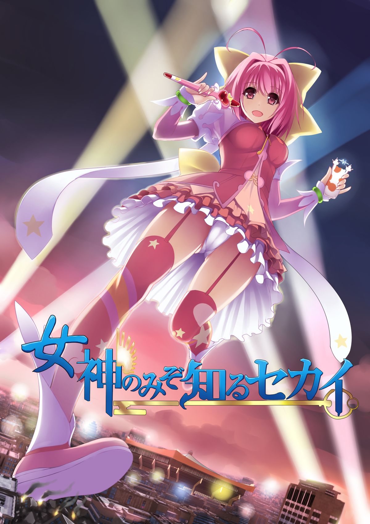 Megami no Mizo Shiru Sekai page 1 full