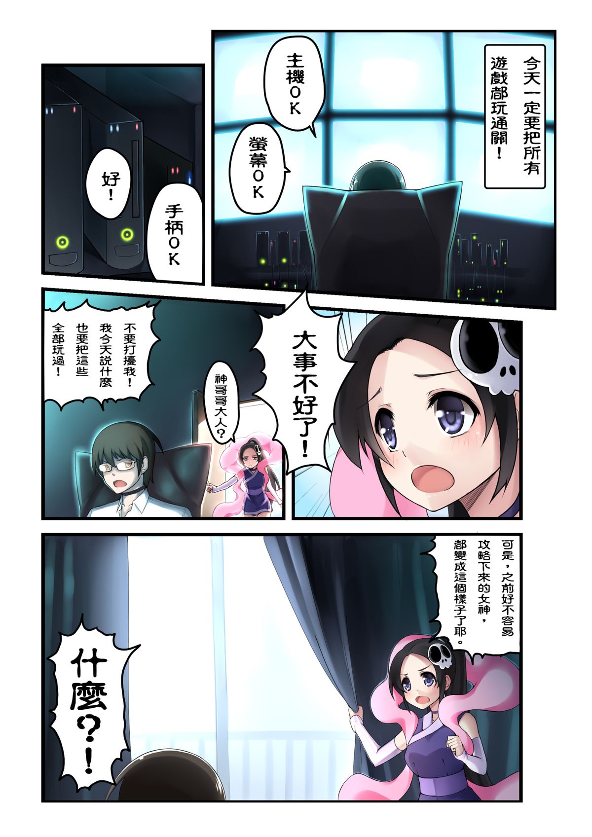 Megami no Mizo Shiru Sekai page 3 full