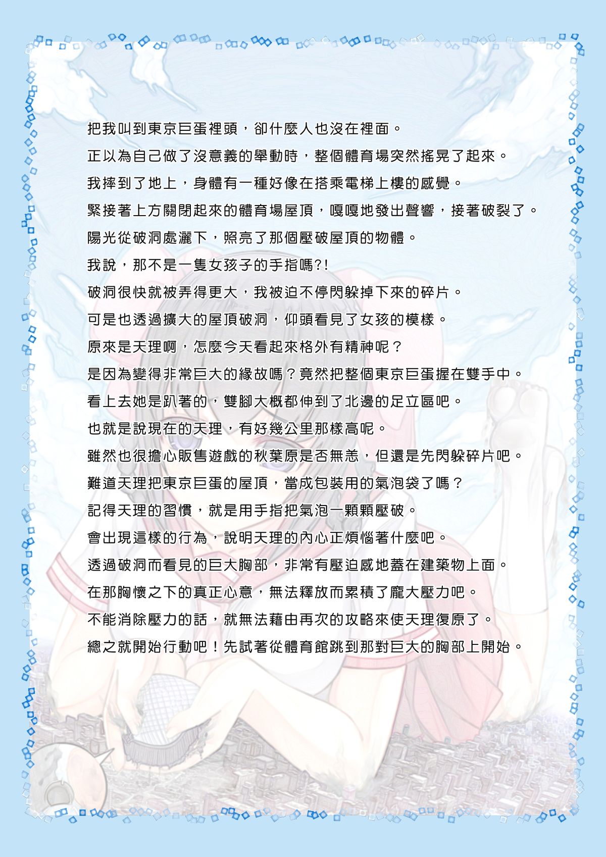 Megami no Mizo Shiru Sekai page 5 full