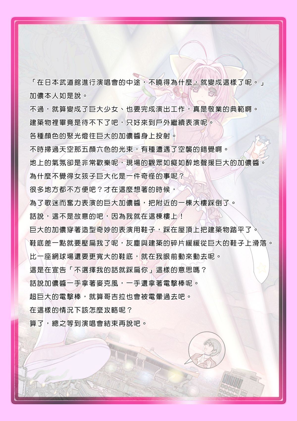 Megami no Mizo Shiru Sekai page 7 full