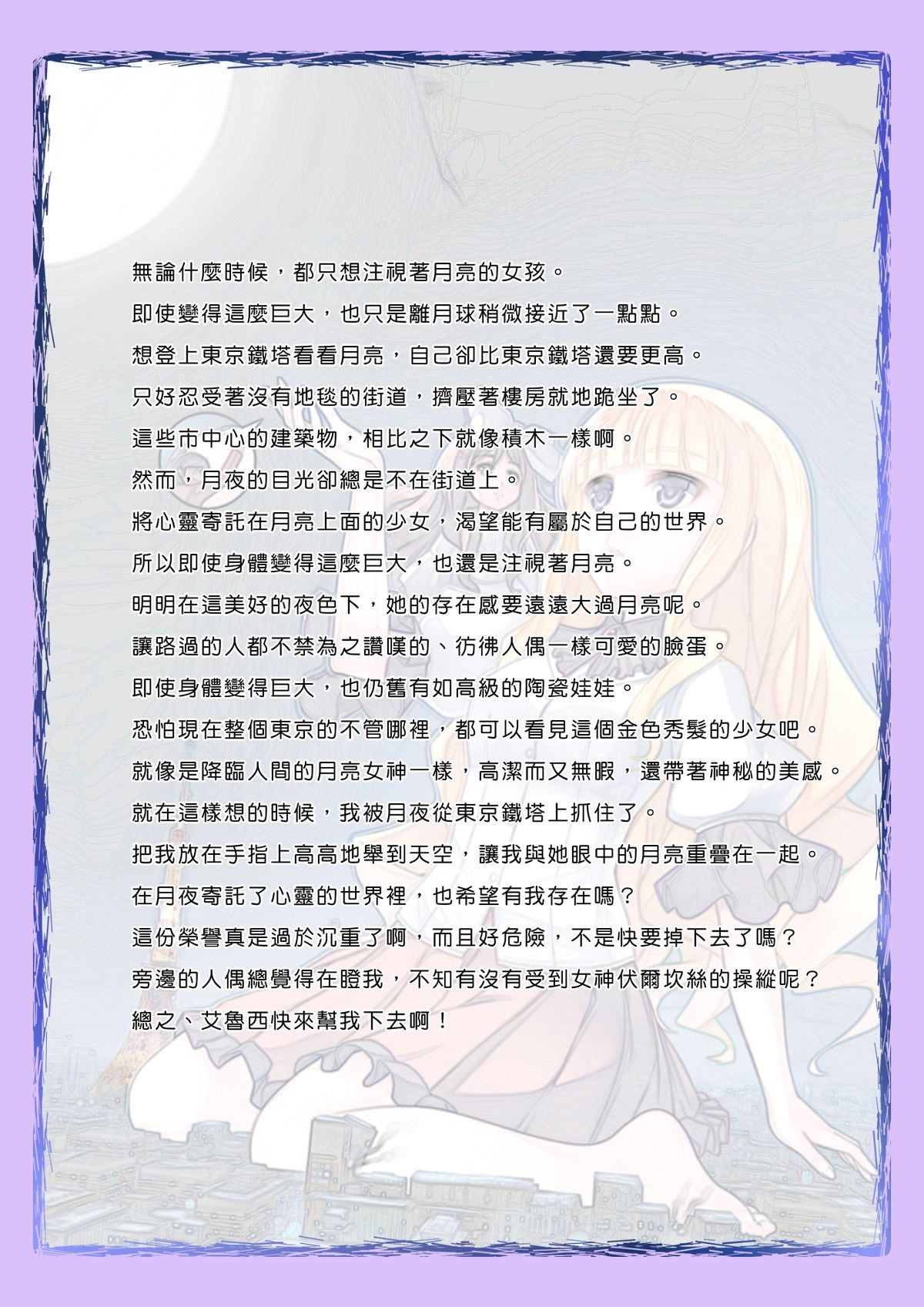 Megami no Mizo Shiru Sekai page 9 full