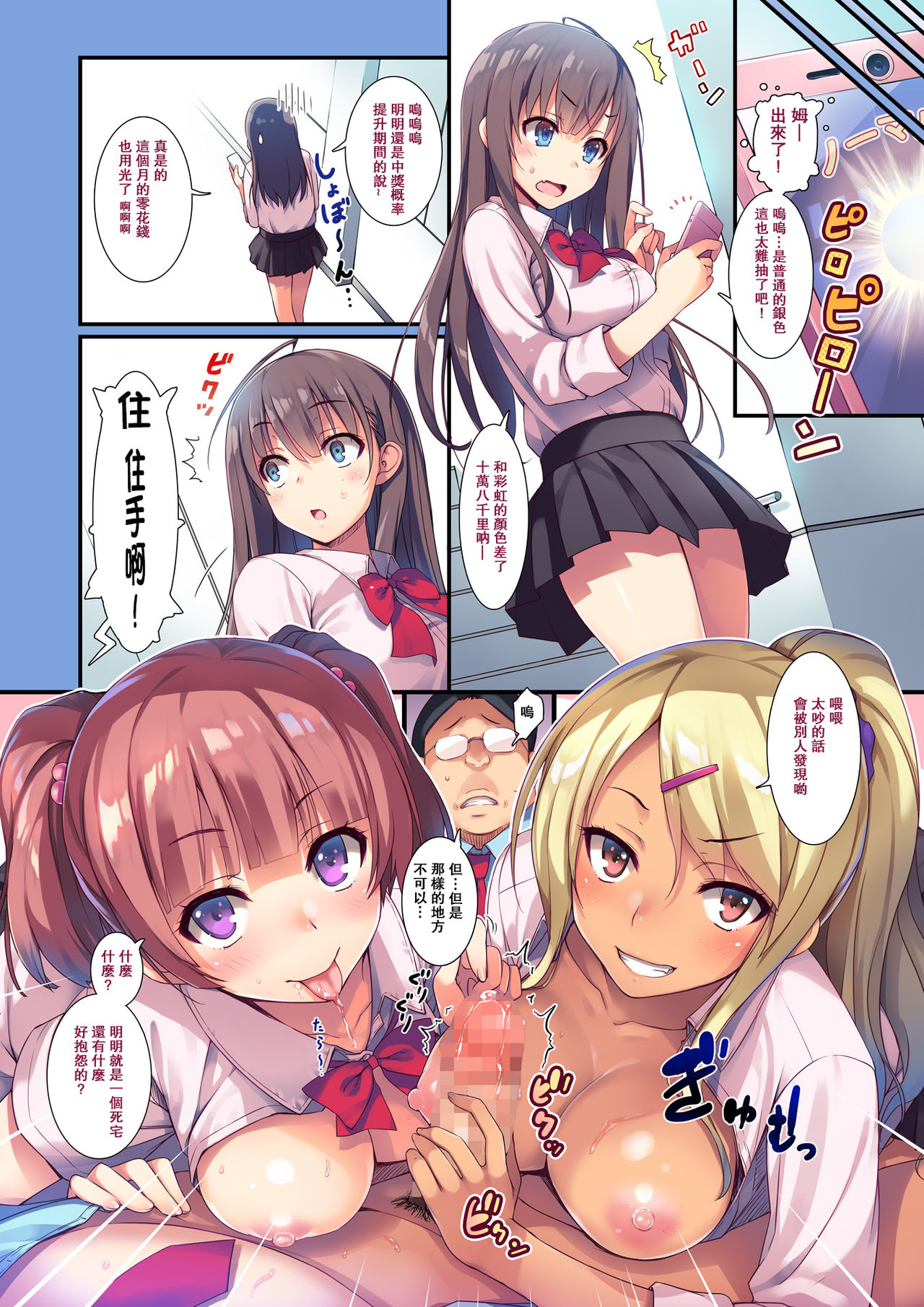 Enko-sei!+ page 4 full