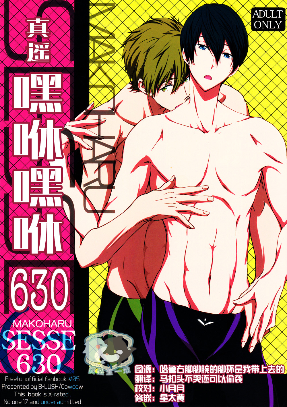 MakoHaru SeSe 630 page 1 full