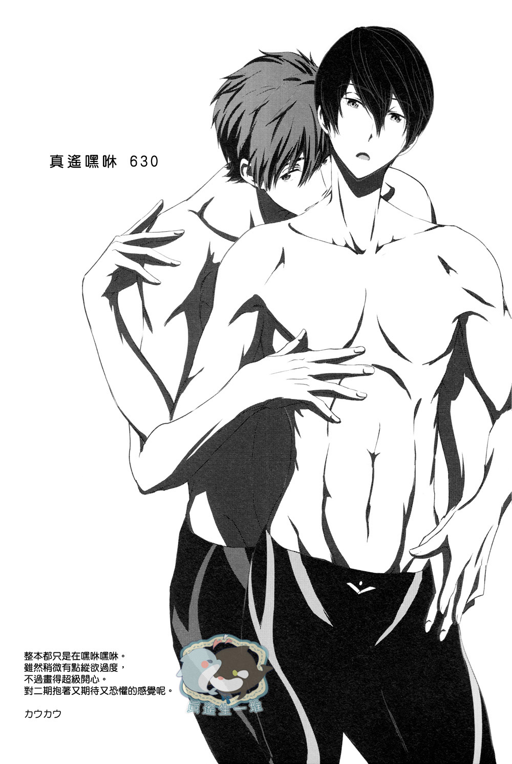 MakoHaru SeSe 630 page 3 full