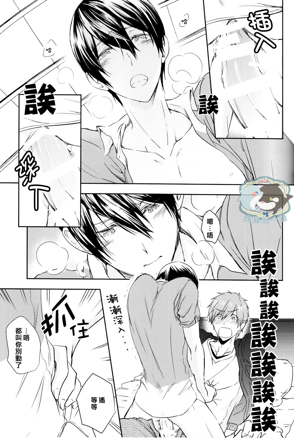 MakoHaru SeSe 630 page 8 full