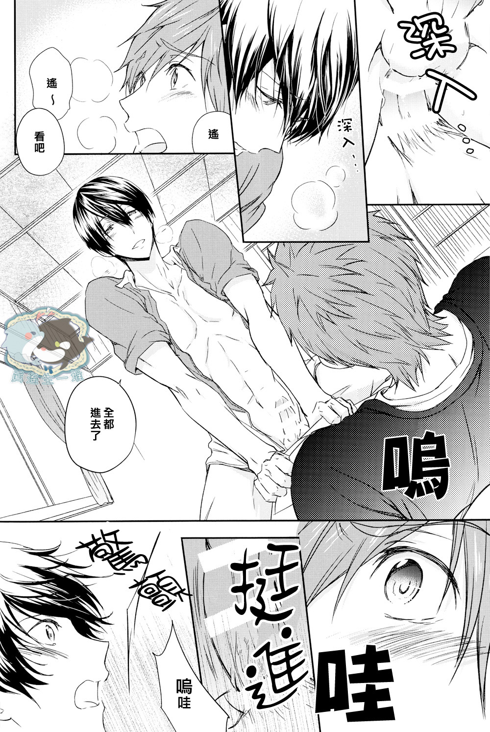 MakoHaru SeSe 630 page 9 full