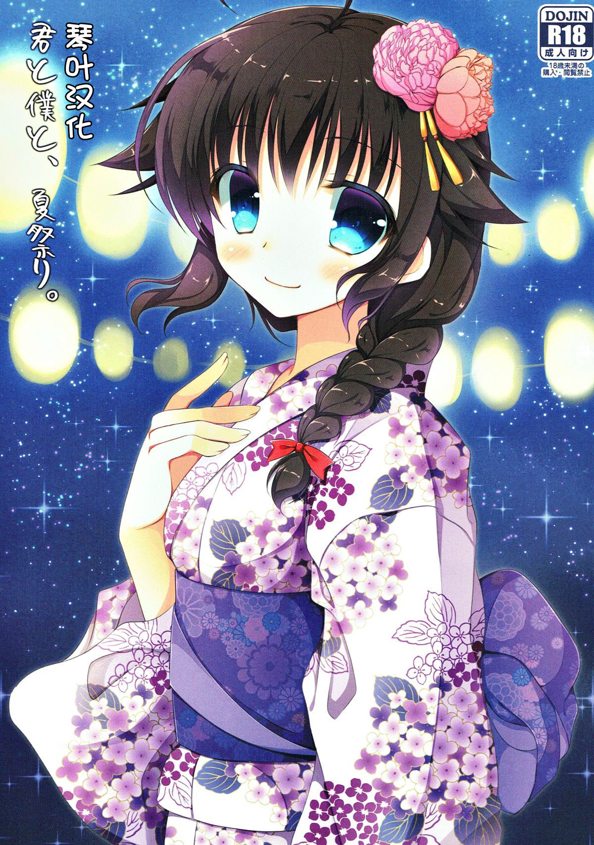 Kimi to Boku to, Natsumatsuri. page 1 full