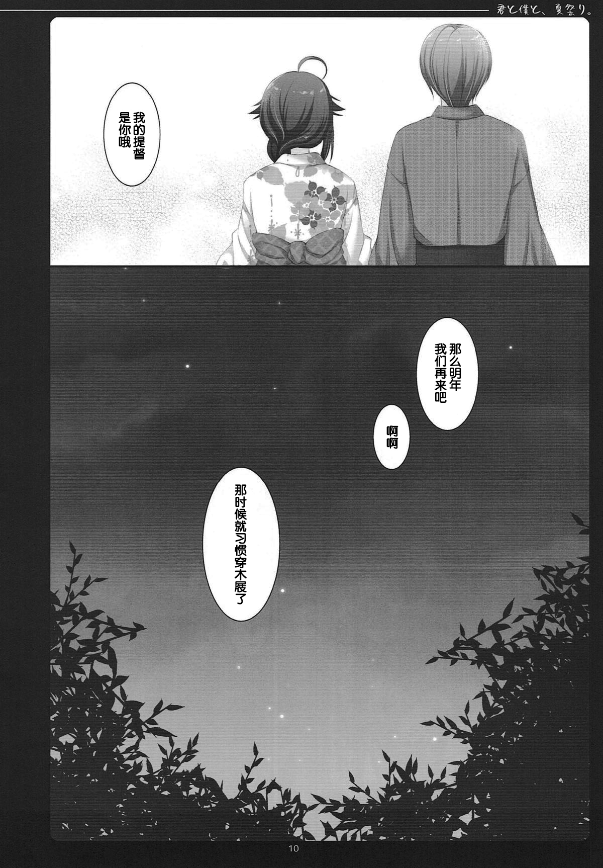 Kimi to Boku to, Natsumatsuri. page 10 full
