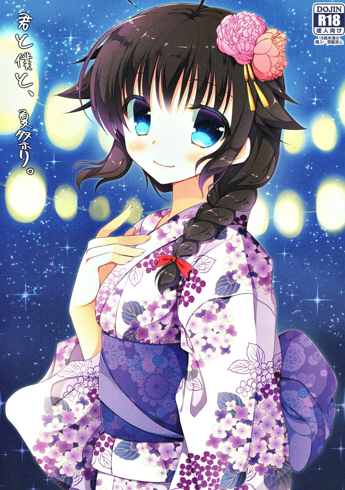 Kimi to Boku to, Natsumatsuri. page 2 full