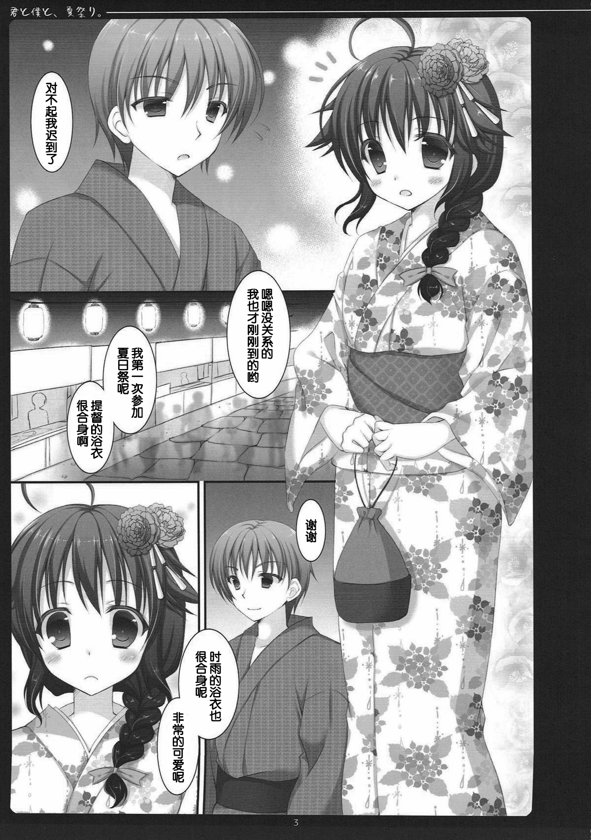 Kimi to Boku to, Natsumatsuri. page 3 full