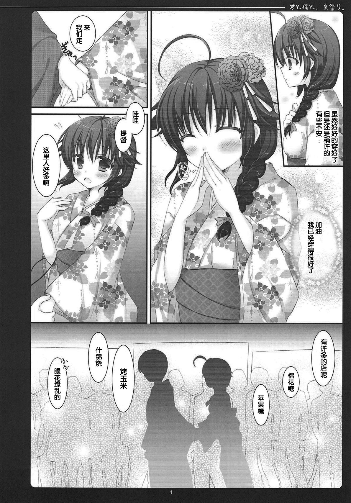 Kimi to Boku to, Natsumatsuri. page 4 full