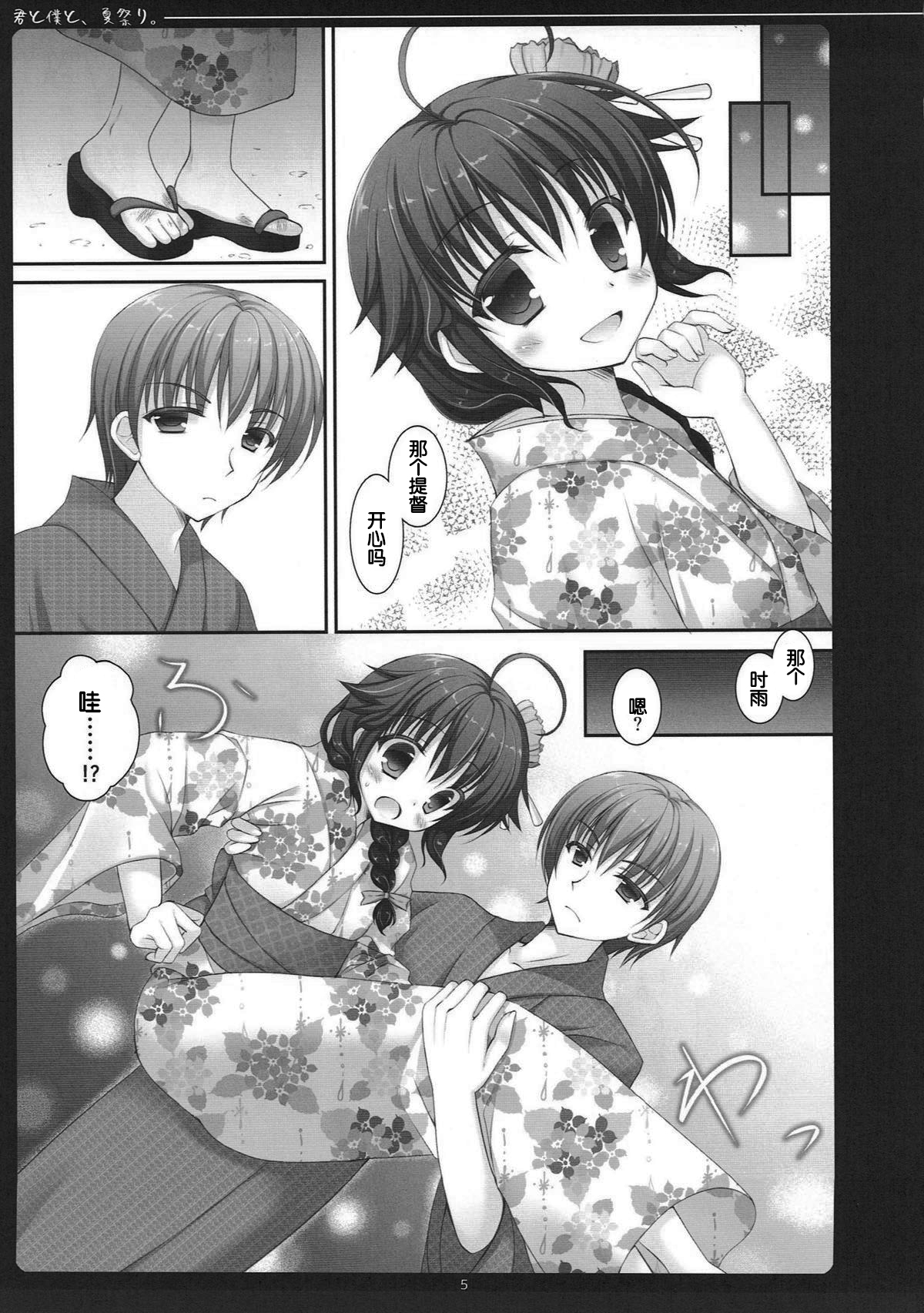 Kimi to Boku to, Natsumatsuri. page 5 full