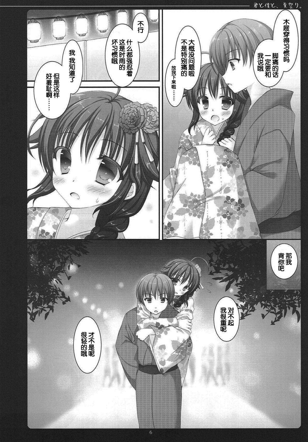 Kimi to Boku to, Natsumatsuri. page 6 full
