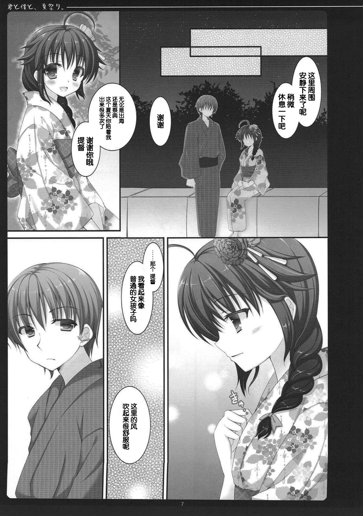 Kimi to Boku to, Natsumatsuri. page 7 full